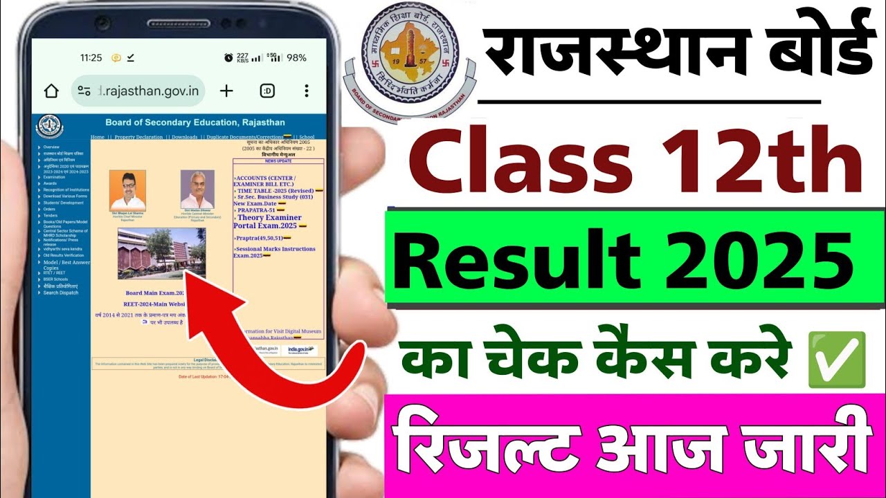 RBSE 12th Class Ka Result Kaise Check Kare 2025 ? Rajasthan Board 12th Result 2025 Kaise Nikale ?