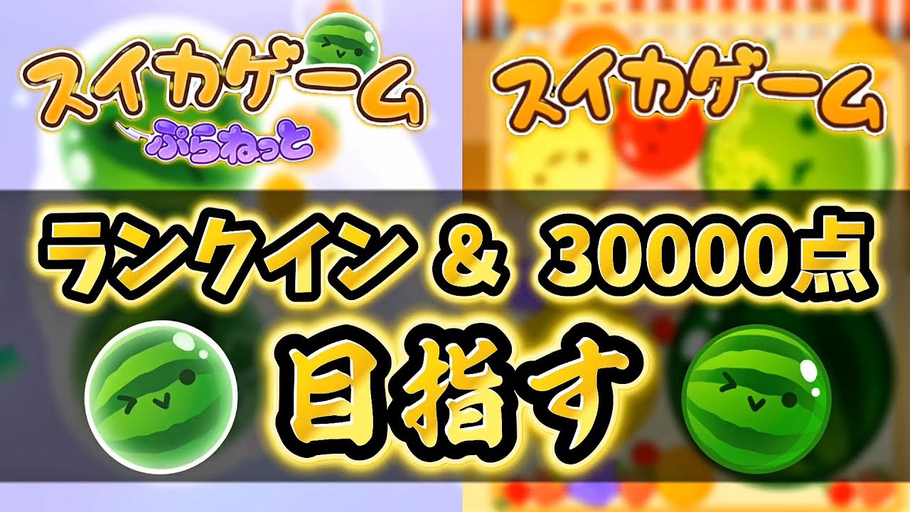 マジで4連します #shorts #short #shortsfeed #ゲーム #スイカゲーム  #games #配信 #縦型配信 #ゲーム実況 #のんびり