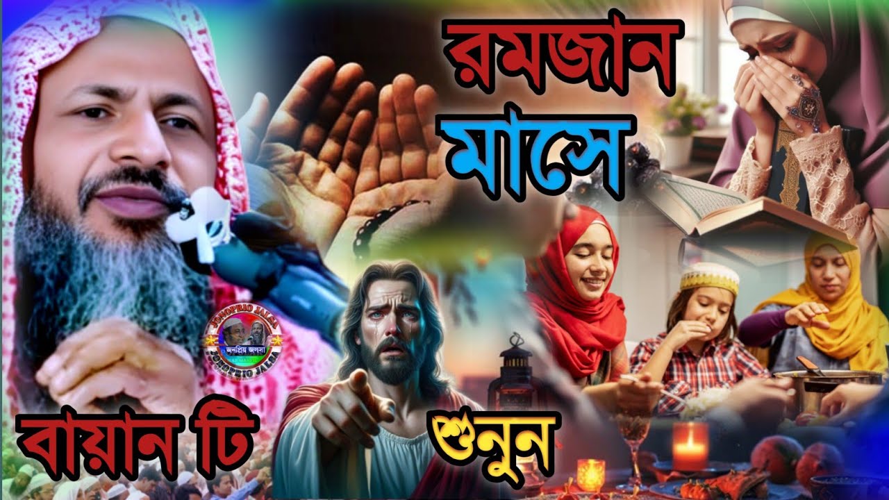 রমজান মাসে বায়ান টি শুনুন | নুর মোহাম্মদ খাতির | Maulana Nur Mohammad khatir Jalsa 
