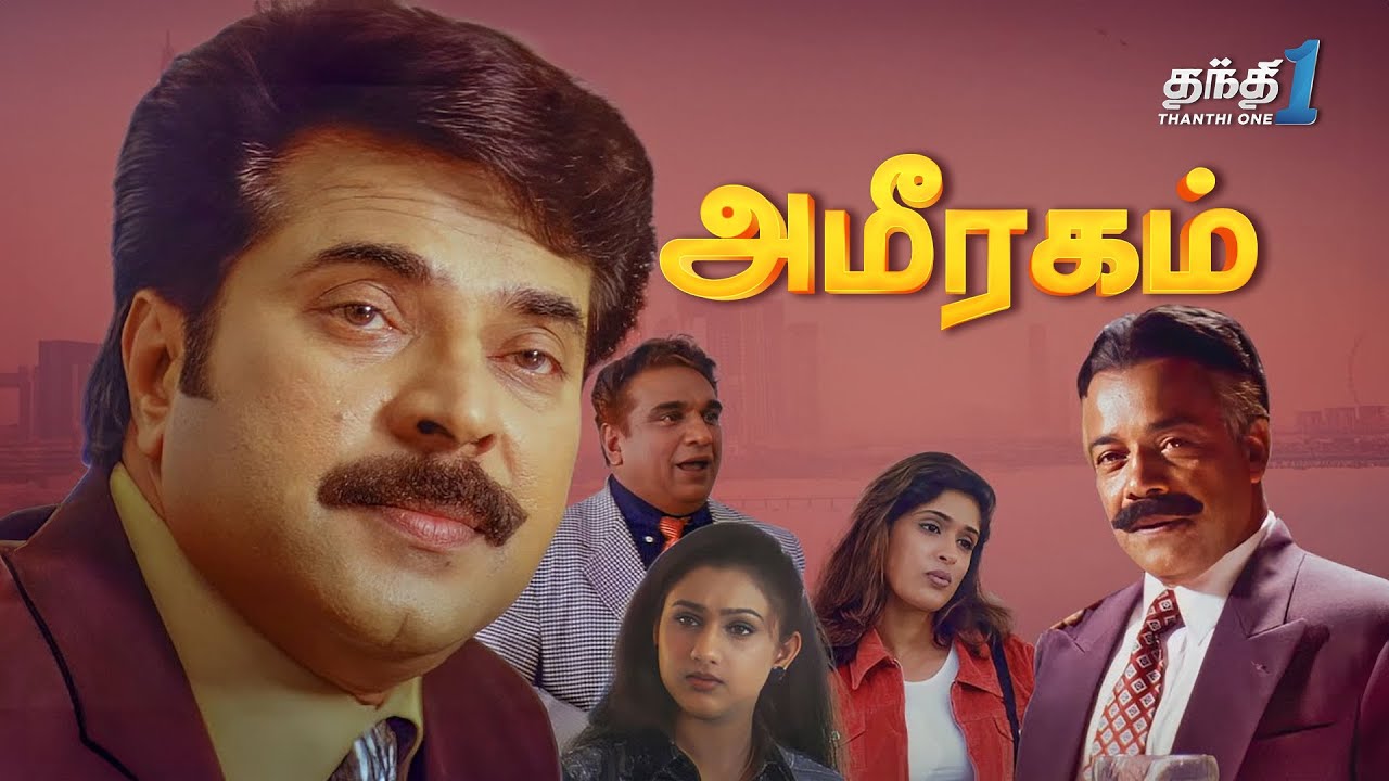 Ameeragam - மம்மூட்டி நடித்த Action Movie🔥| Dubai | Thanthi One | Super Hit cinema| 26 December 2025