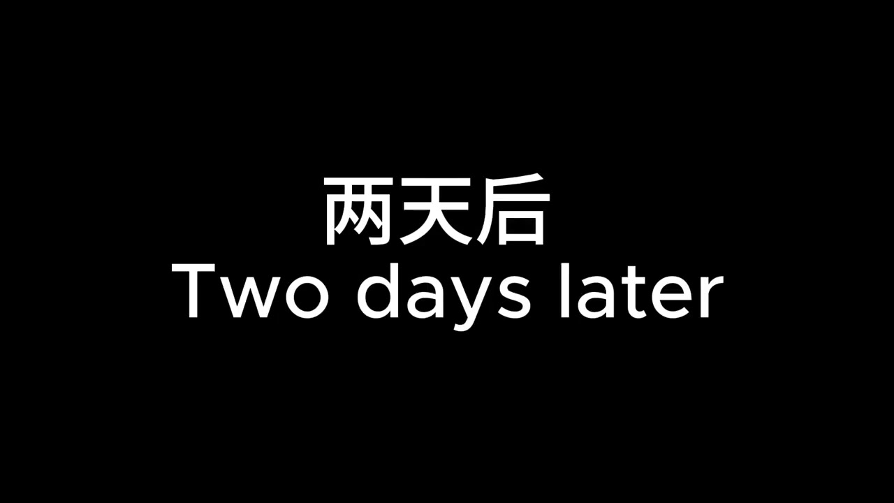 看不见的战场-修正版