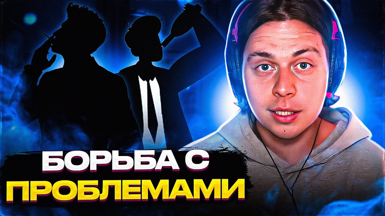 ЛЮДИ ОТВЛЕКАЮТСЯ ОТ ПРОБЛЕМ, А НЕ РЕШАЮТ ИХ | ФРАМЕ ТАМЕР ПРО ПРОБЛЕМЫ В ЖИЗНИ