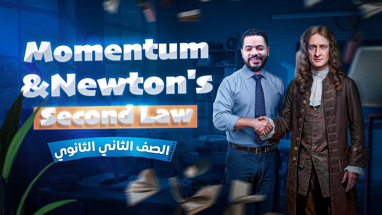 Physics - Secondary 2 - Lecture 6 2026 - Momentum and Newton's 2nd Law