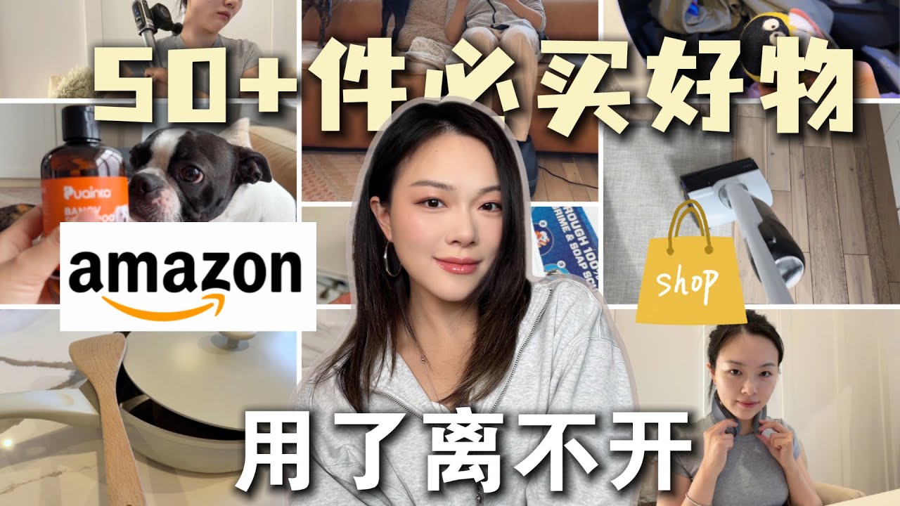 亚马逊黑五必买清单📒50+家居好物/个人护理/办公室/清洁好物/家用小电器🔥都是最低价！Amazon must have「Janeslookbook」