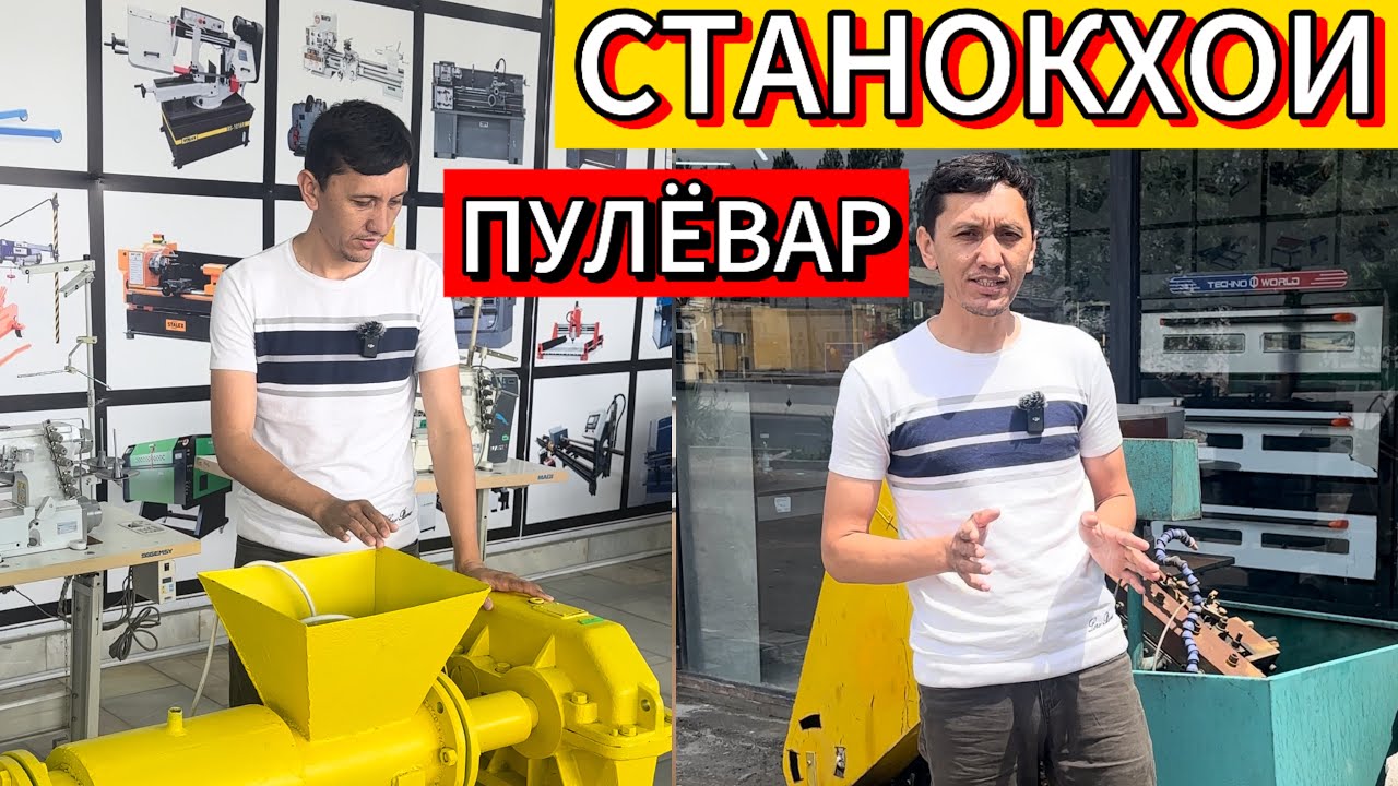 Станокхо барои бизнес дар 2024