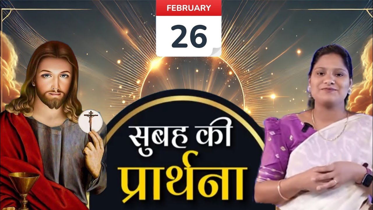 Morning prayer l Sister Amrita This video clip is taken from:Hindi Bible MassagePrayerCenter YouTube