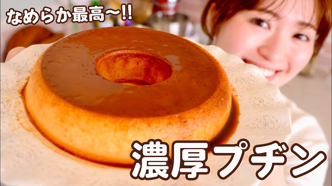 材料６つで夢みたい！濃厚なめらかプヂンの作り方！