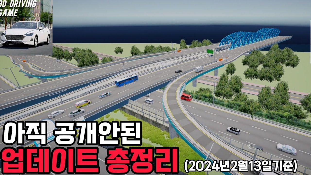 [3D운전게임4.0] 사람들이 잘모르는 최근에 업데이트 장소 소개!(아직공개안됨)