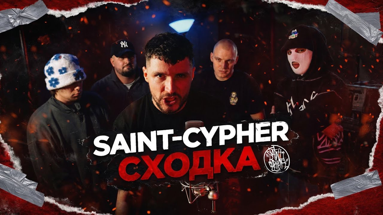 SAINT CYPHER 
