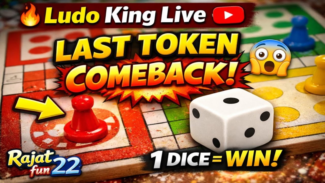 🔴 LIVE: लूडो किंग में 1vs3 DHAMAL! सबसे पहले जीतो या OUT! 😱🏆💥#shorts #ludo #shortfeed