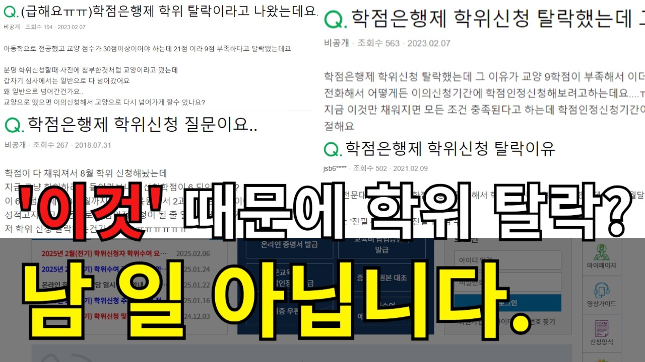 학점은행제 학사학위 취득 조건 '이것' 꼭 확인해야 해요