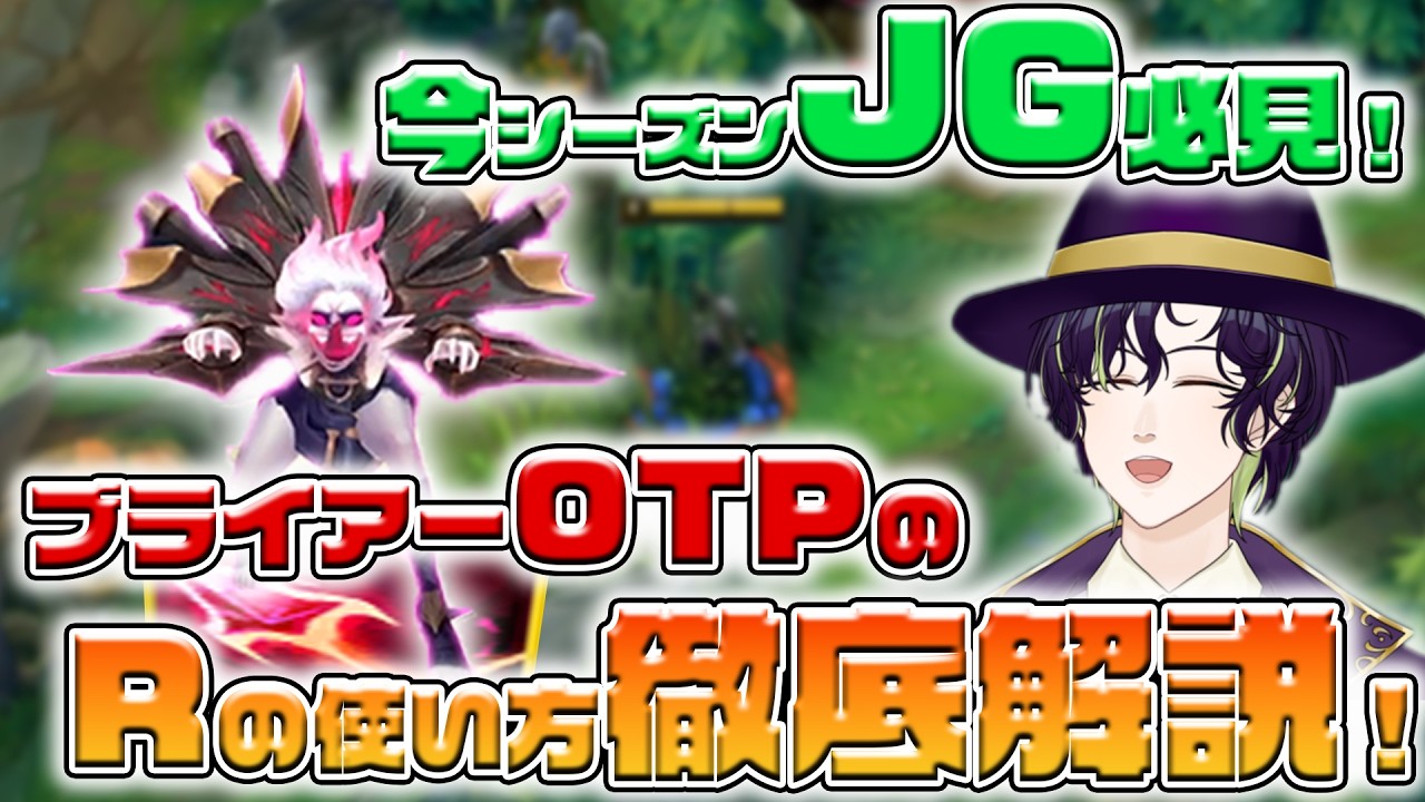 【ブライアー】OTPがRの当て方を徹底解説！【ぶらいあー研究所】