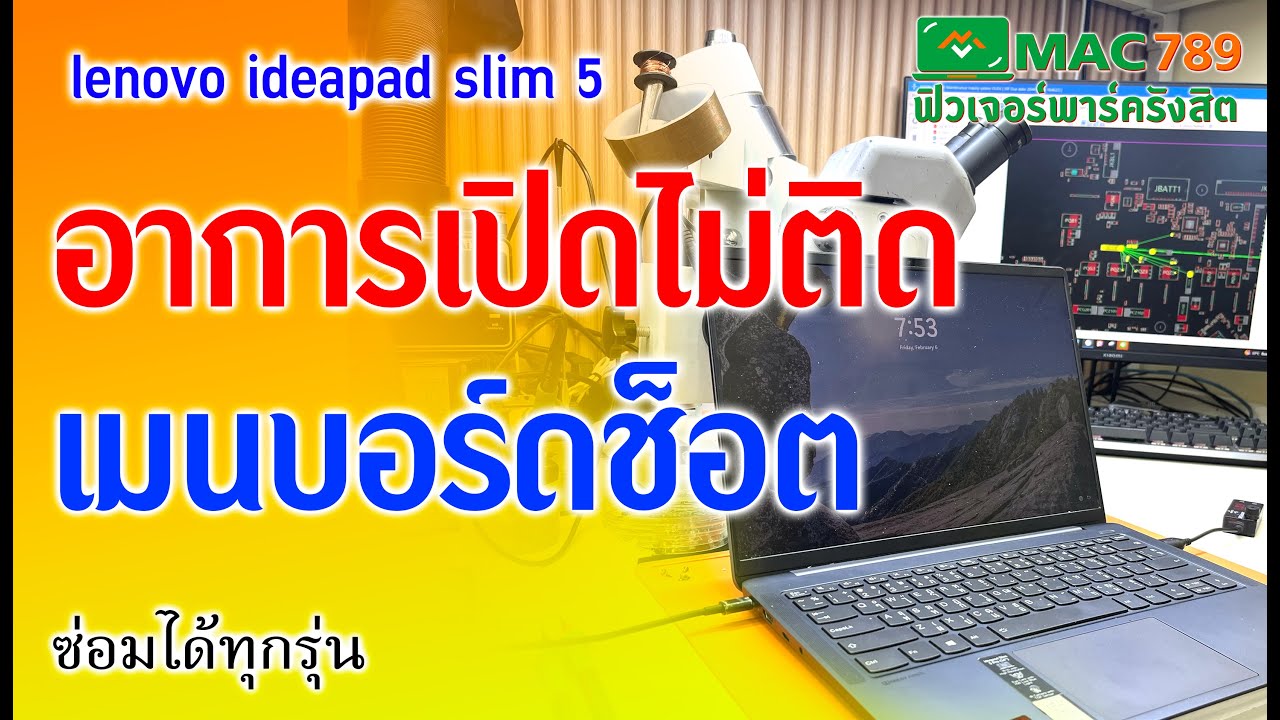 lenovo ideapad slim 5 #เปิดไม่ติด #lenovoideapad #ซ่อมlenovo #ซ่อมnotebookปทุมธานี #ซ่อมคอมพิวเตอร์