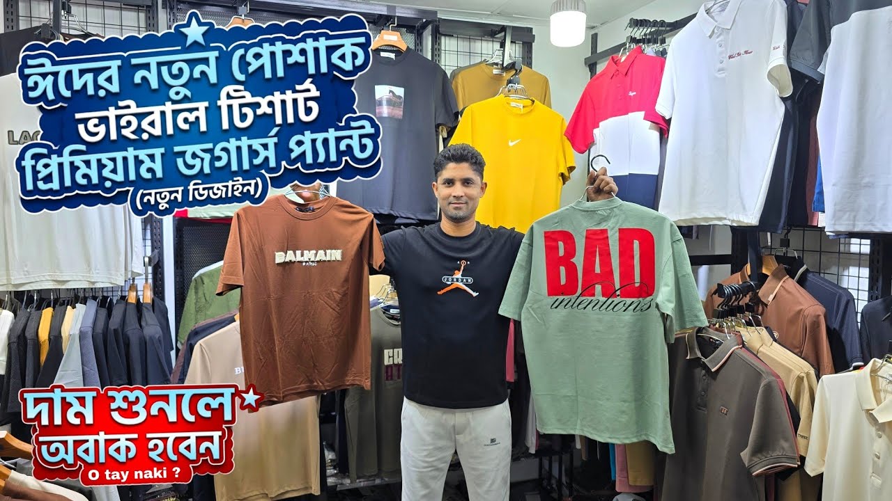 রোজা ঈদের ভাইরাল টিশার্ট জগার্স কালেকশন। Ramadan vairal Tshirt joggers pant collection 