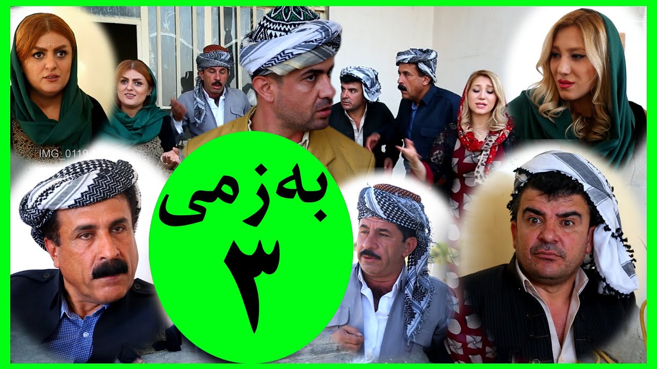 خۆشترین بەزم ببینە لەو ڤیدیۆیە- بەشی 3  ژنەکە ڕازی بوو