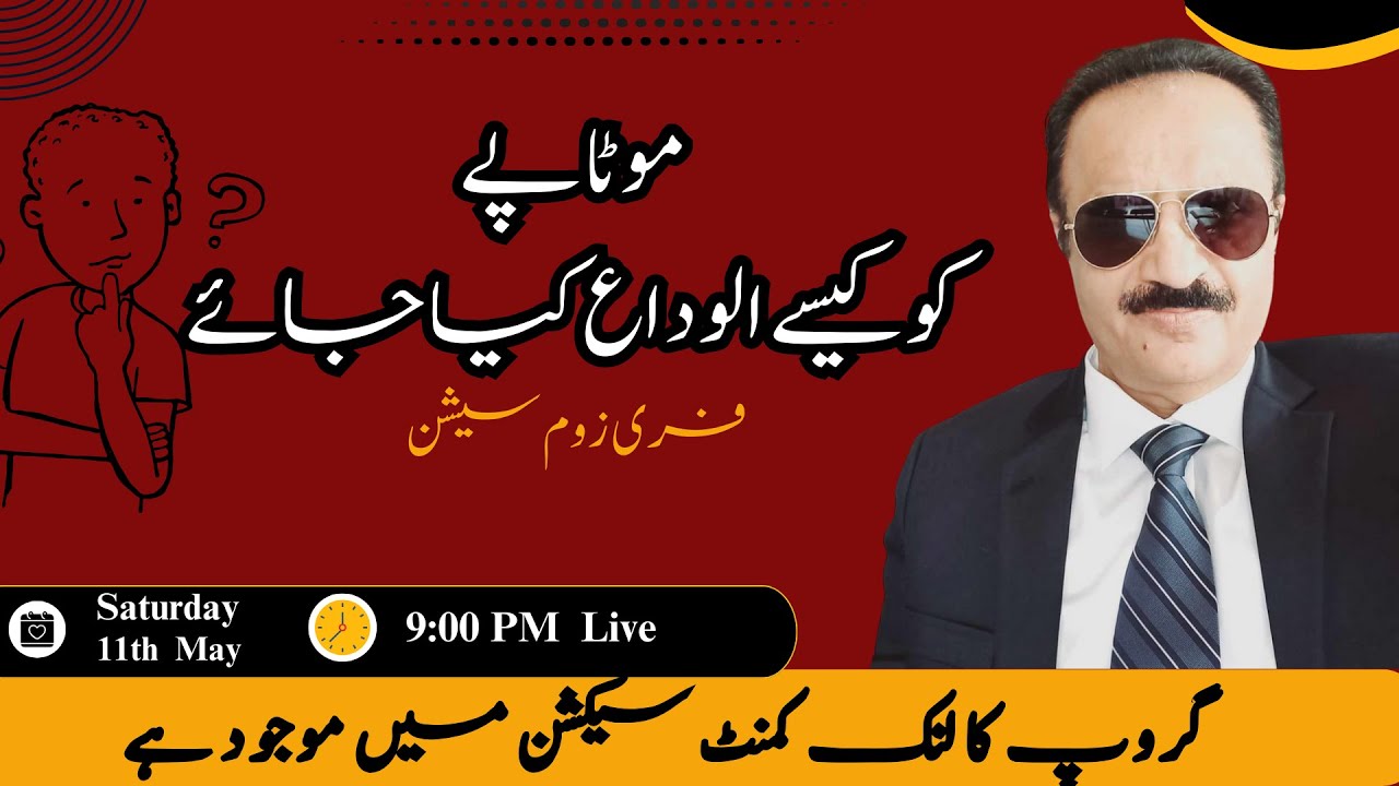 How to Achieve Ideal Weight? Zoom Session by Ashraf Chaudhry
