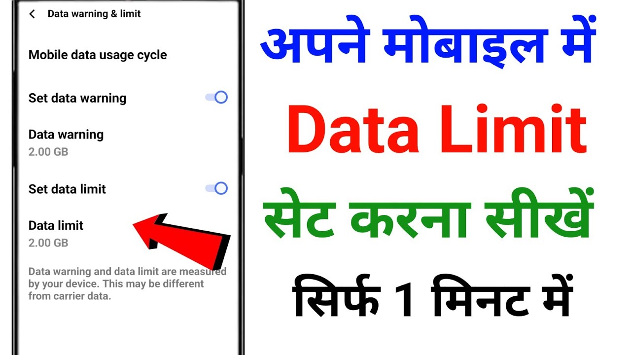 Mobile me Data limit kaise lagaye|How to set data Limit in mobile|How to set mobile data Limit
