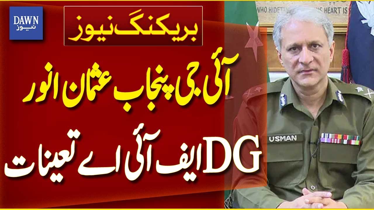 IG Punjab Usman Anwar Appointed as DG FIA | Breaking News | Dawn News