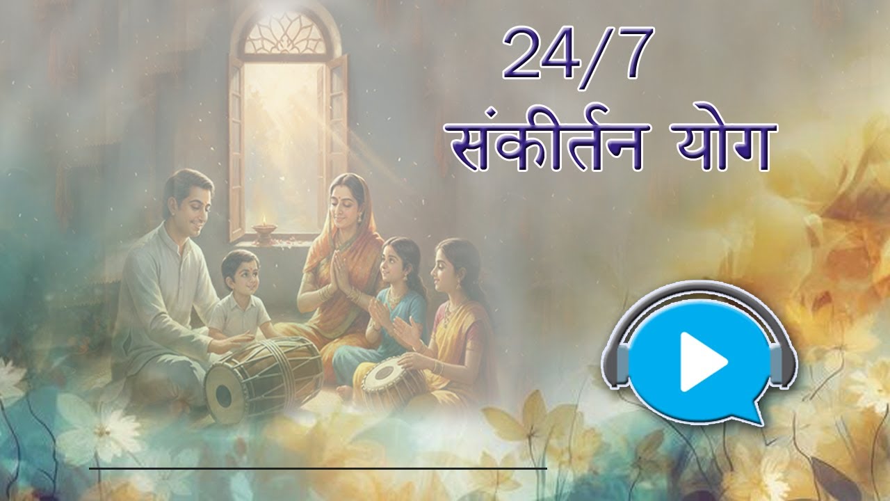 Sankirtan Yog l