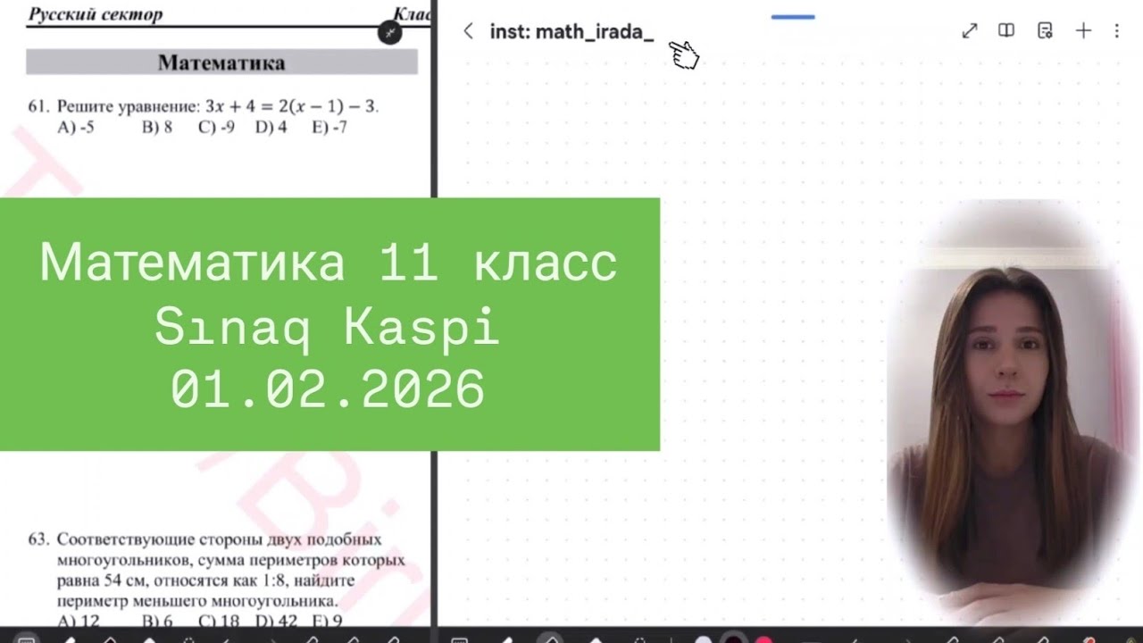 11 класс, Kaspi sınaq (01.02.2026), полный разбор 🔥 сынаг по математике