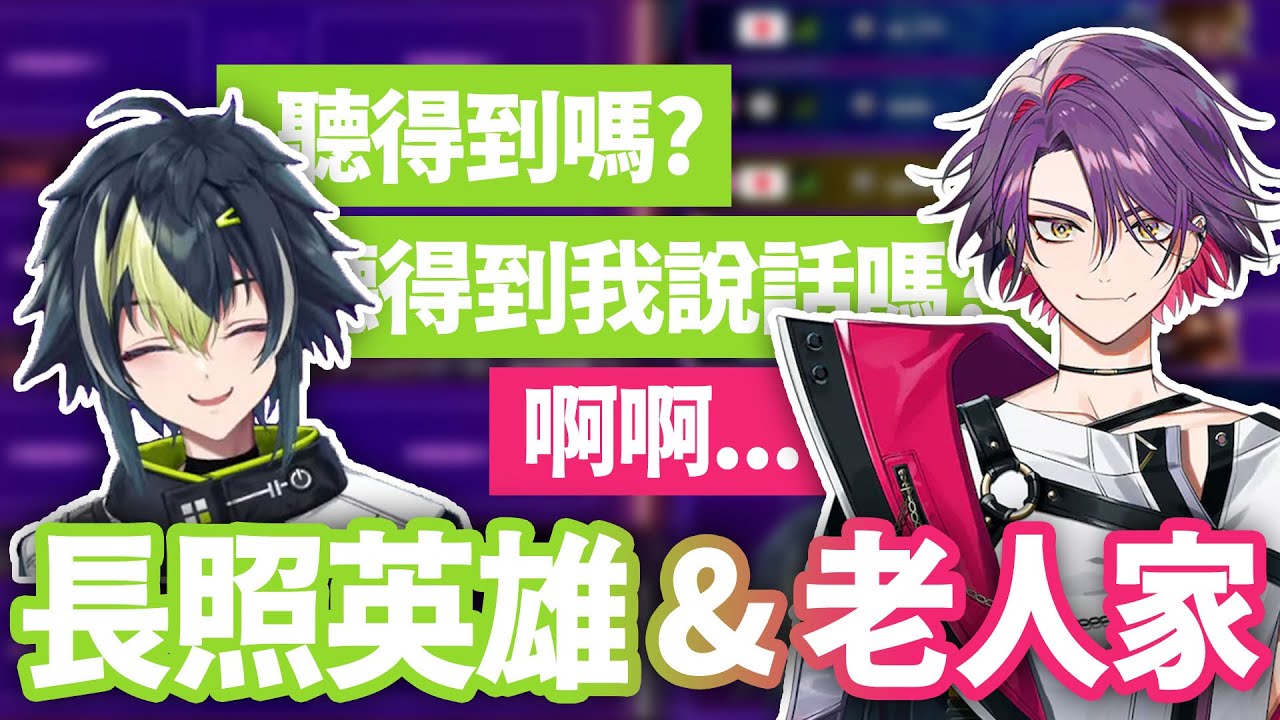 【彩虹社中文】雲雀爺爺與長照英雄伊波【渡会雲雀/伊波ライ/奈羅花/葛葉/宇佐美リト/安土桃】