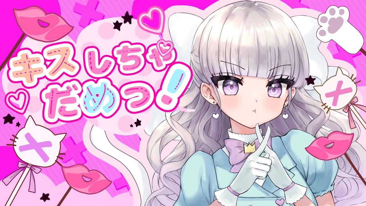 【正統派カワボが】キスしちゃだめっ！ 歌ってみた / ルワ♢ruwa【オリジナルMV】