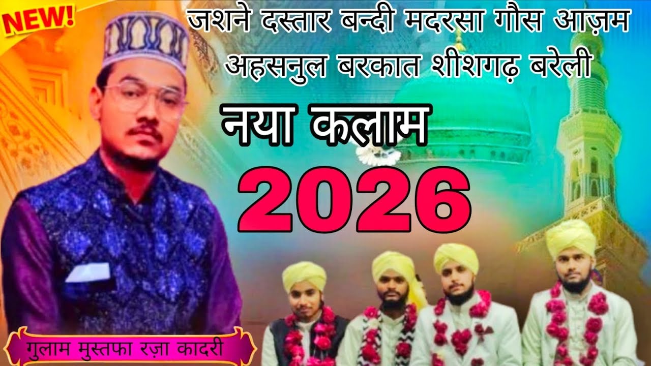 Shishgarh Mein Hone Wala Shandaar Jalsa | New Video 2026.Gulam mustafa raza qadri.#new #viralkalam.✅