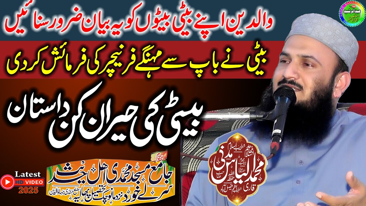 Qari Ilyas Madni | Mizaj e Mustafa SEW | Muhammadi Masjid Sarle Khurd Phaliya 2025