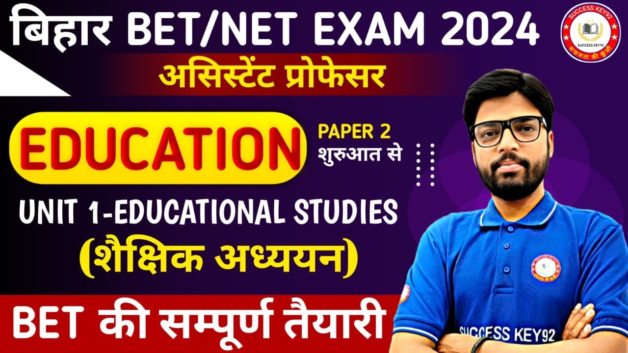 Bihar BET/NET Exam 2025 | शिक्षाशास्त्र (शैक्षिक अध्ययन) PAPER:-2 की तैयारी सम्पूर्ण विश्लेषण के साथ