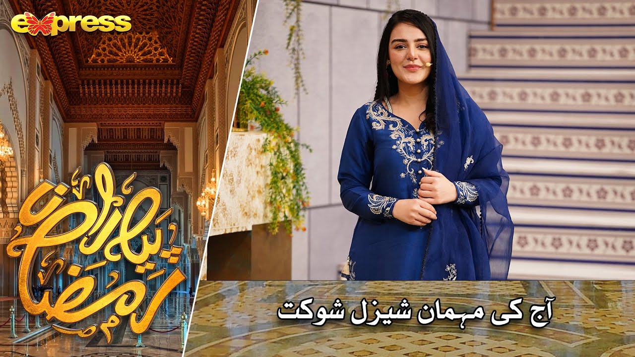 Aj Ki Mehman Shazeal Shoukat | Rabia Anum | Day 12 | Piyara Ramazan 2023 | Express TV