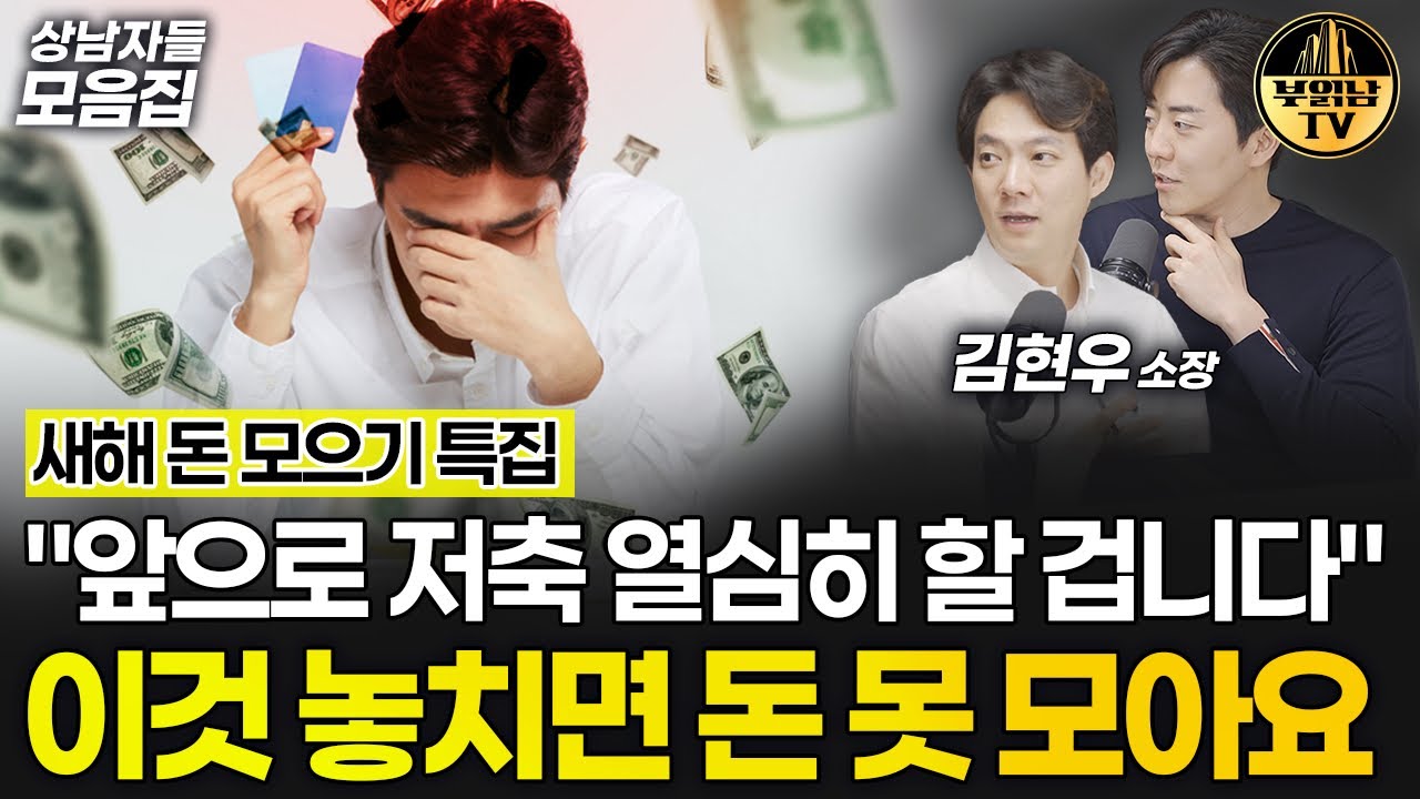 돈 모으는 사람이라면 3-6-9를 조심하세요 [상남자들 모음집]