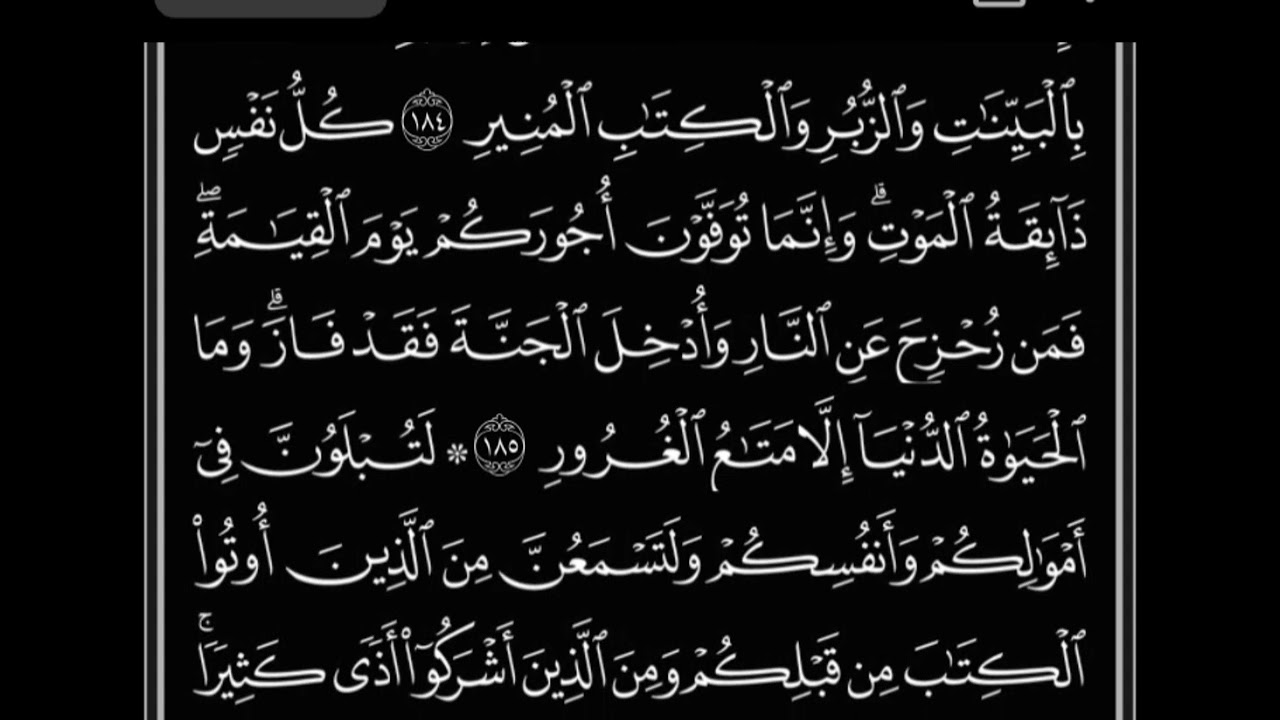 سورة آل عِمرآن -الصفحة   25-سعد الغامدي .🤍🌿 