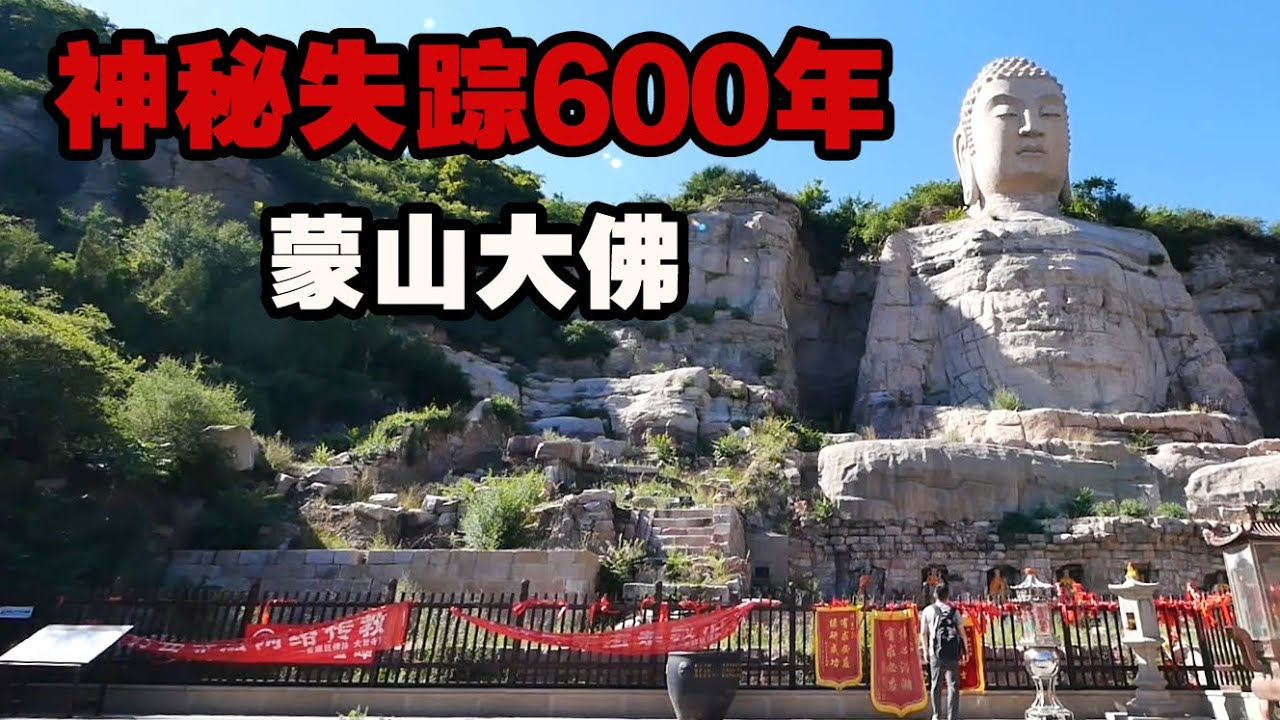 到太原蒙山看世界第二大佛，五朝十帝祭拜后神秘失踪600年【囧叔看世界】