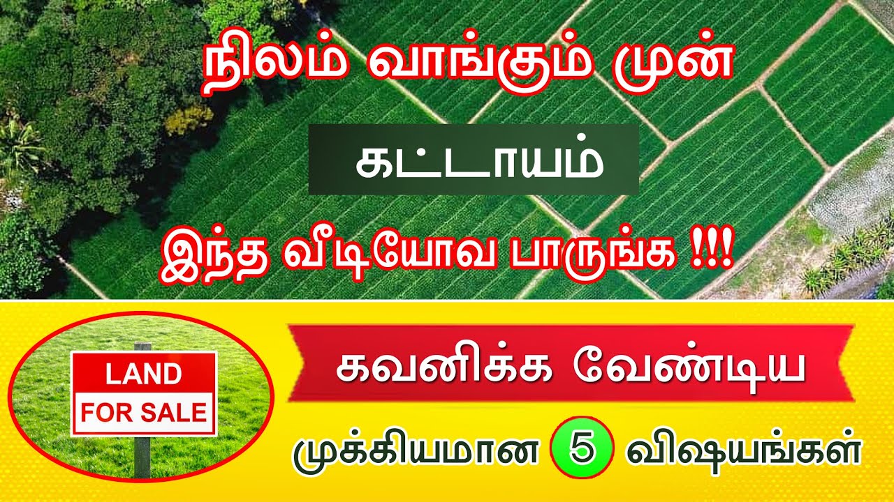 How to buy land in tamil - Land Buying Guide 2025 - how to buy land in india - Real estate invesment