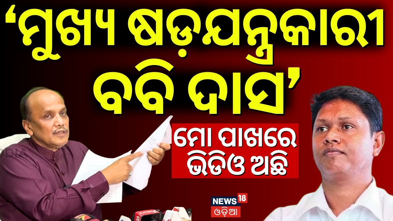 ମୋ ପାଖରେ ସବୁ ପ୍ରମାଣ ଅଛି | Pravat Biswal Traget Debashish Samantaray After Expelled  |Naveen Patnaik