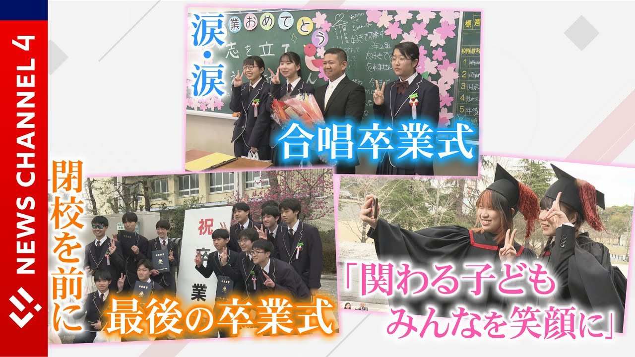 【旅立ち】県内ほとんどの中学校で卒業式…“最後”の学校も＜NEWS CH.4＞