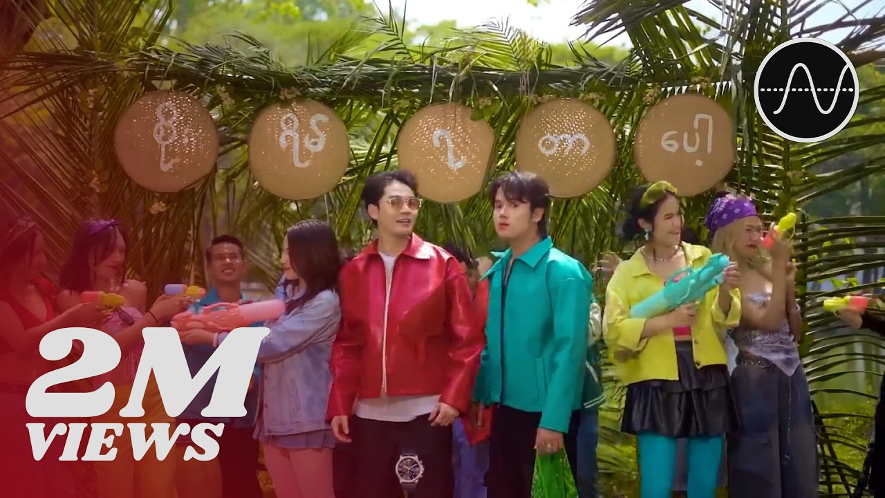 Zain Maxx , Gu Gu - စိုးရိမ်ရတာပေါ့ [Official MV]