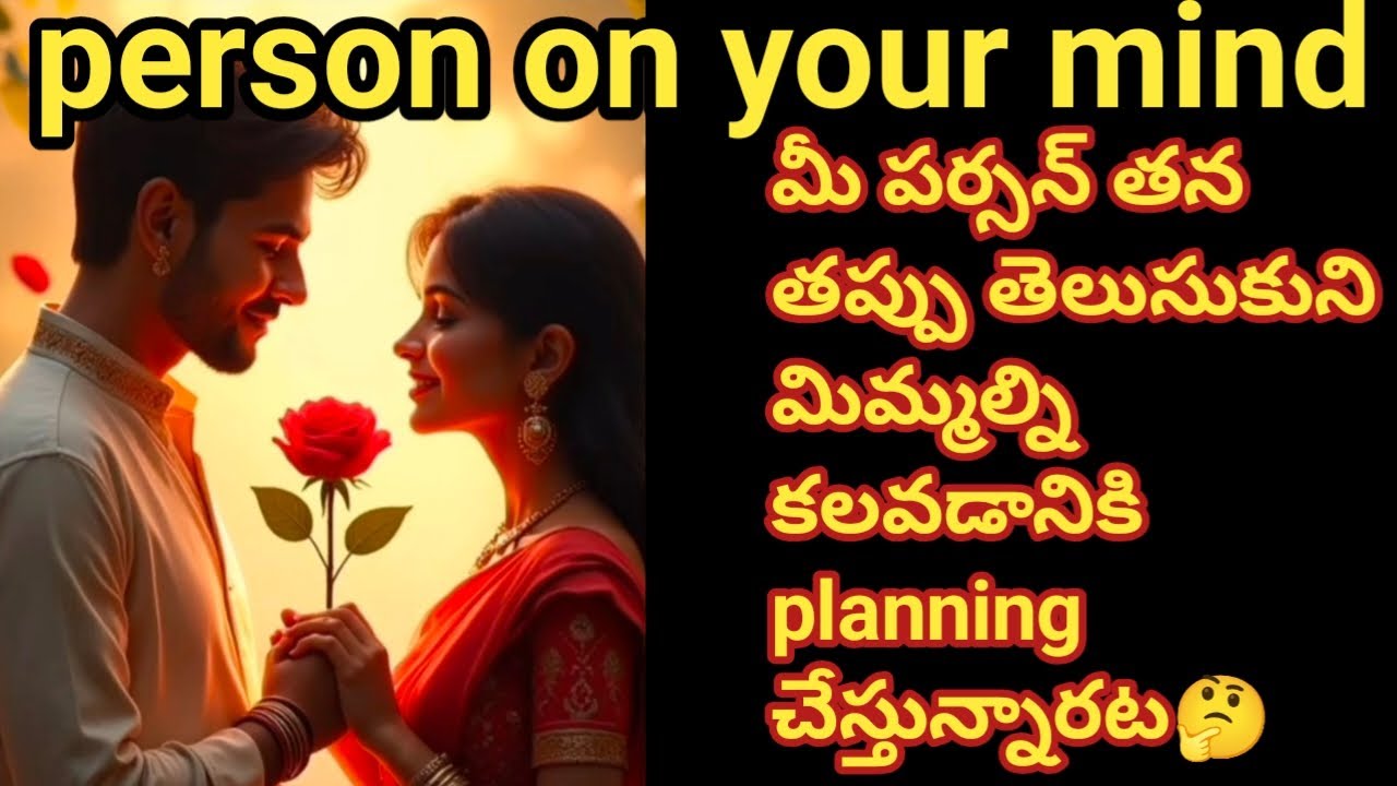 💯❤Person on your mind reading/మీ పర్సన్  మిమ్మల్ని కలవడానికి planning చేస్తున్నారట 🤔