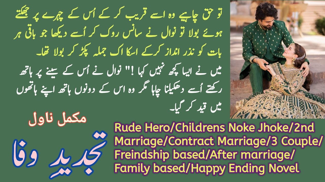 Tajdeed E Wafa Complete Novel by Kanwal Akram | Rude Hero | Contract Marriage based | Novels Library