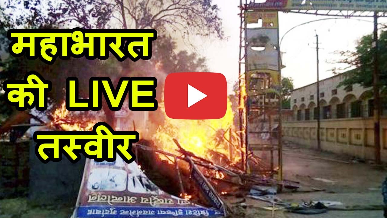 Live Video Of Mathura Jawahar Bagh Clash |MUST Watch !!!