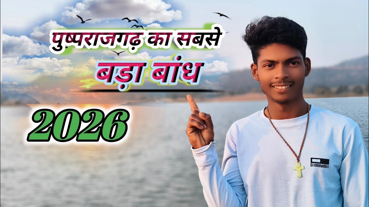 पुष्पराजगढ़ का सबसे बड़ा बांध // Loharin (karpa) 2026 // new vlog video //ayug vlog mp65