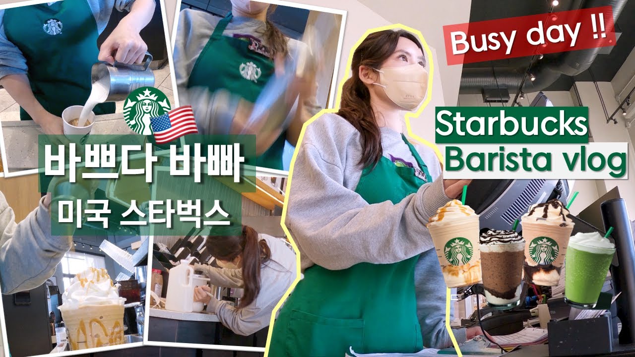 ☕️Cafevlog🍰 Busy day in Starbucks / barista vlog / US cafe / 미국 스타벅스 브이로그 / 미국카페
