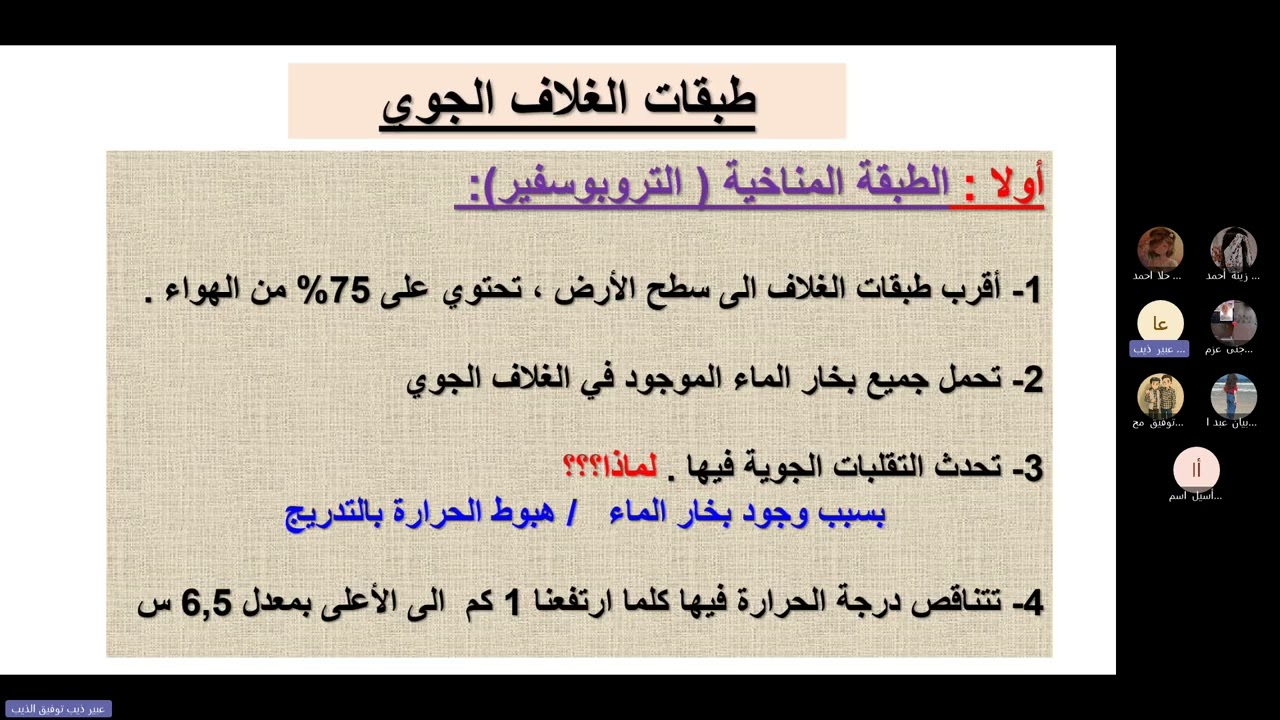 طبقات الغلاف الجوي