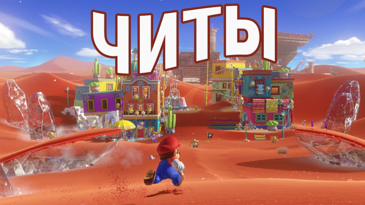 Как включить читы на прошитой Nintendo switch