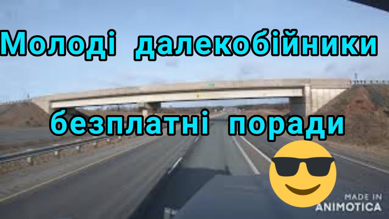 🚛5 ПОРАД ДЛЯ ПОЧАТКІВЦІВ ВОДІЇВ ВАНТАЖНИХ АВТОМОБІЛІВ.ОСНОВИ 😎ДЛЯ СТАРТА ДАЛЕКОБІЙНИКА.ІЧАСТИНА 129