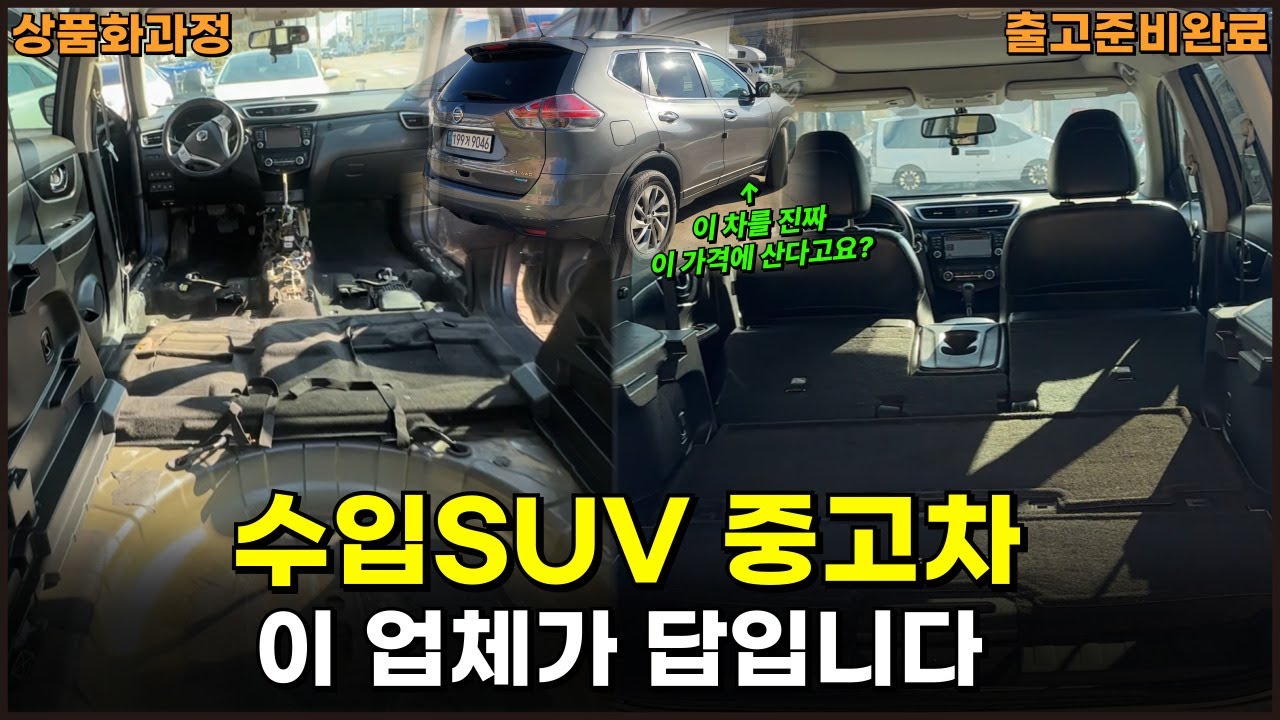 비싼 수입SUV 중고차를 수작업을 통해 가성비 좋게 판매하는 업체.. 