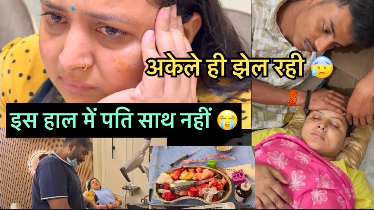 पति 😰साथ नहीं है ,अकेले सब झेलना पड़ रहा है 😭 #vlog 