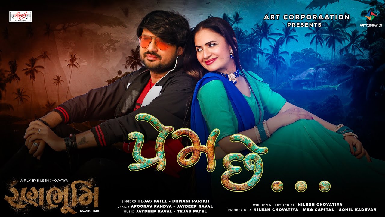 પ્રેમ છે .... | Prem Che Official Video Song | ART CORPORAATION | Shital Patel | Nilesh Chovatiya