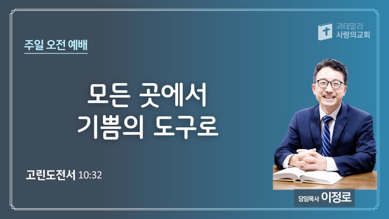 2026년 1월 25일 주일오전예배