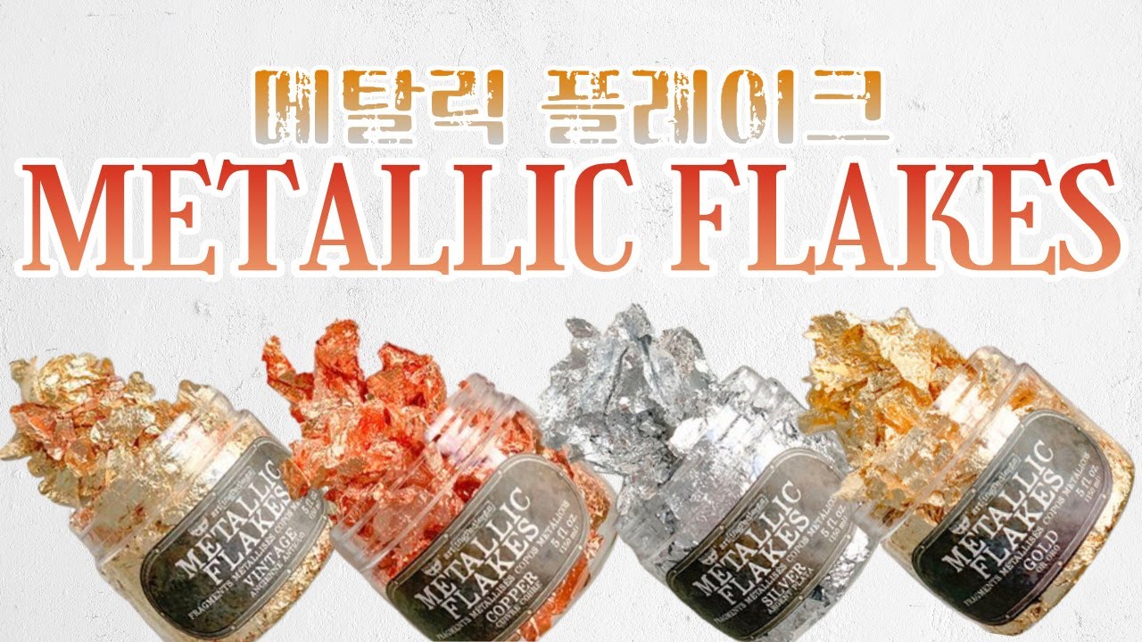 Metallic Flakes 반짝이는✨금박 은박 포일✨어떻게 활용할까? | 스탬프마마
